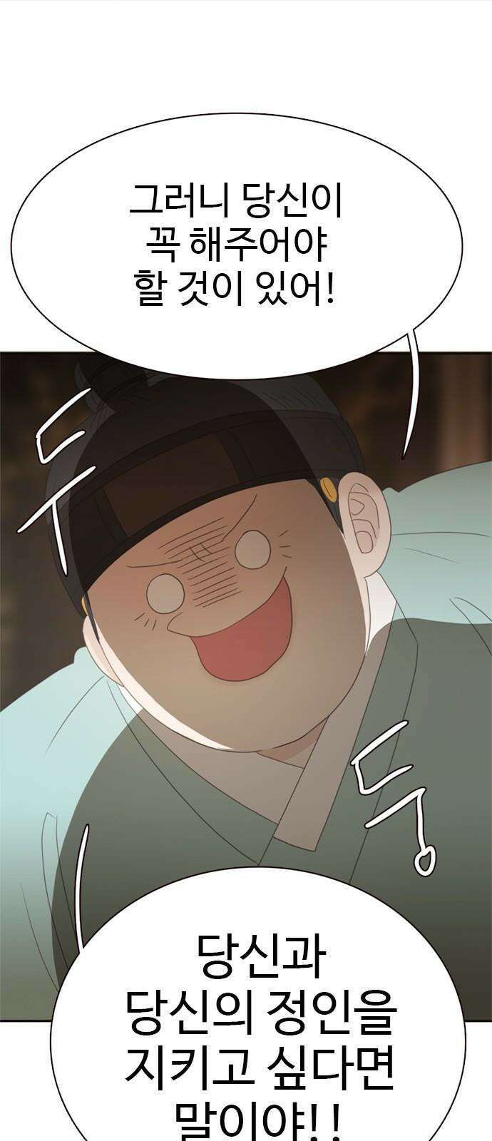 세자와 세자빈의 계약혼인전 54화 - 필조와 휘수낭자도 우리에게 맡기시지요! 67