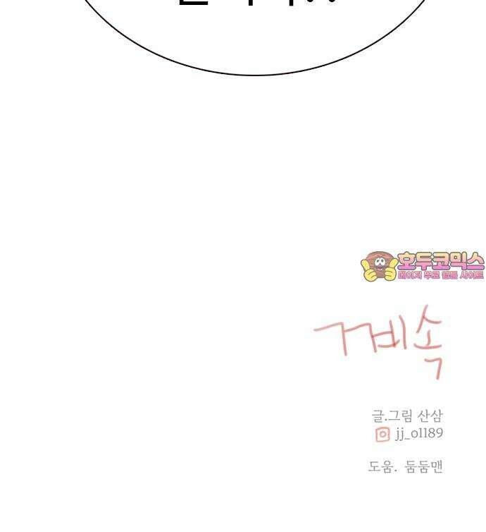 세자와 세자빈의 계약혼인전 54화 - 필조와 휘수낭자도 우리에게 맡기시지요! 68