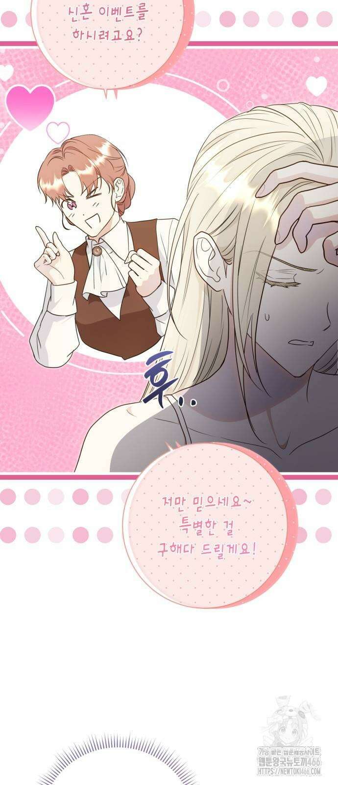 대위님! 이번 전쟁터는 이곳인가요? 외전 2화 5