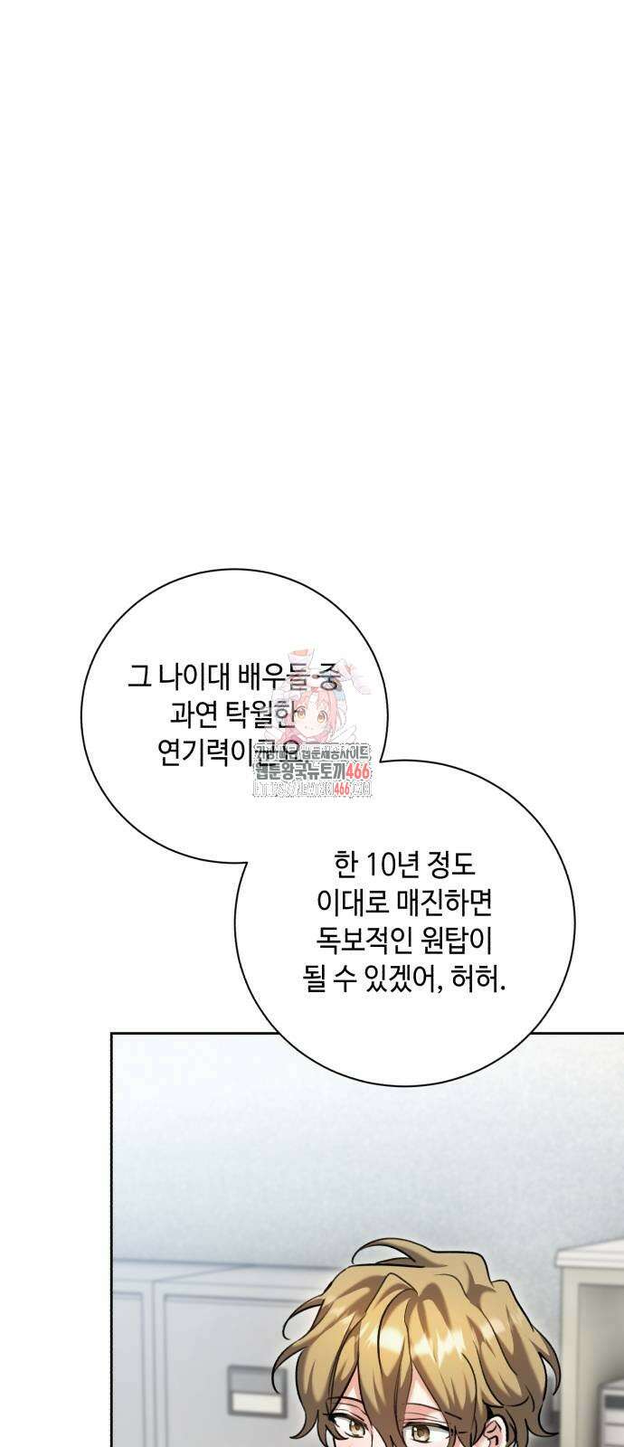 천재 배우의 아우라Aura 65화 1