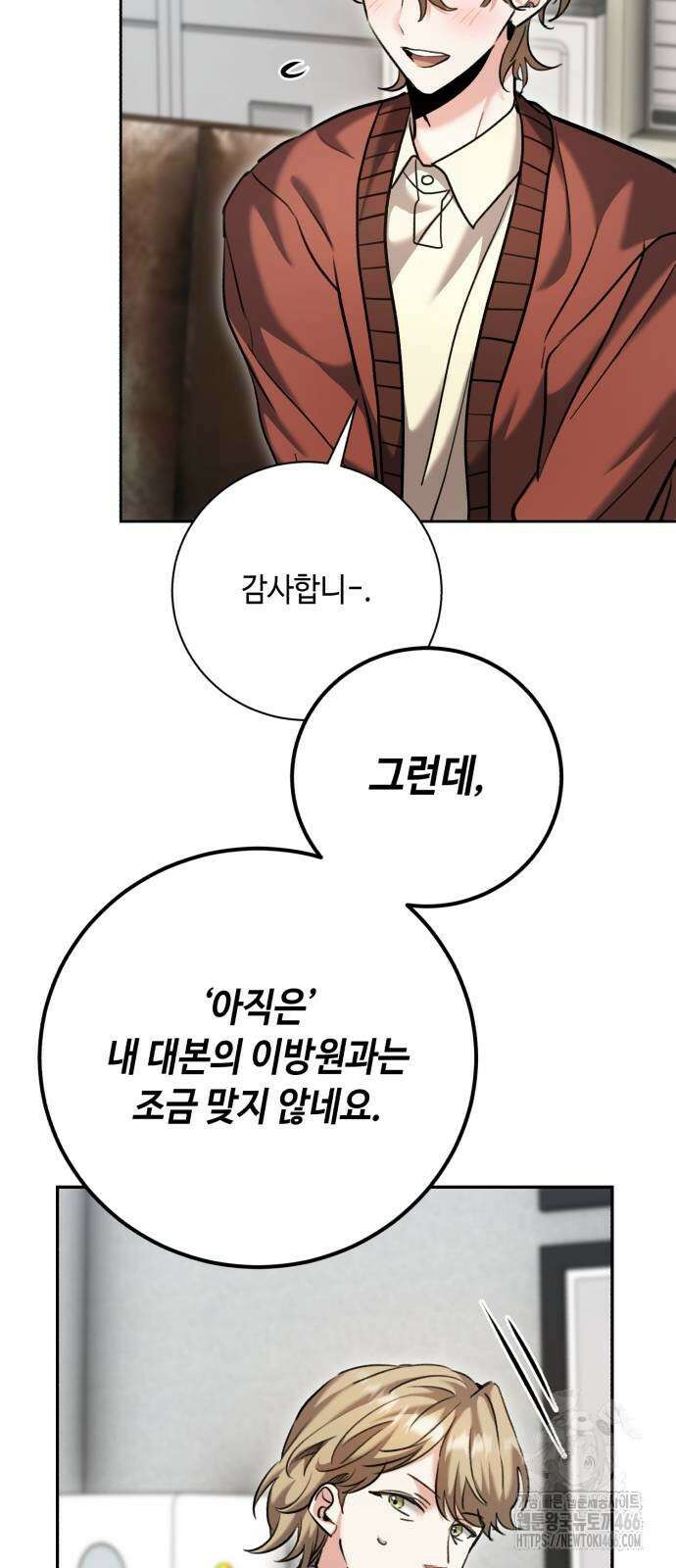 천재 배우의 아우라Aura 65화 2