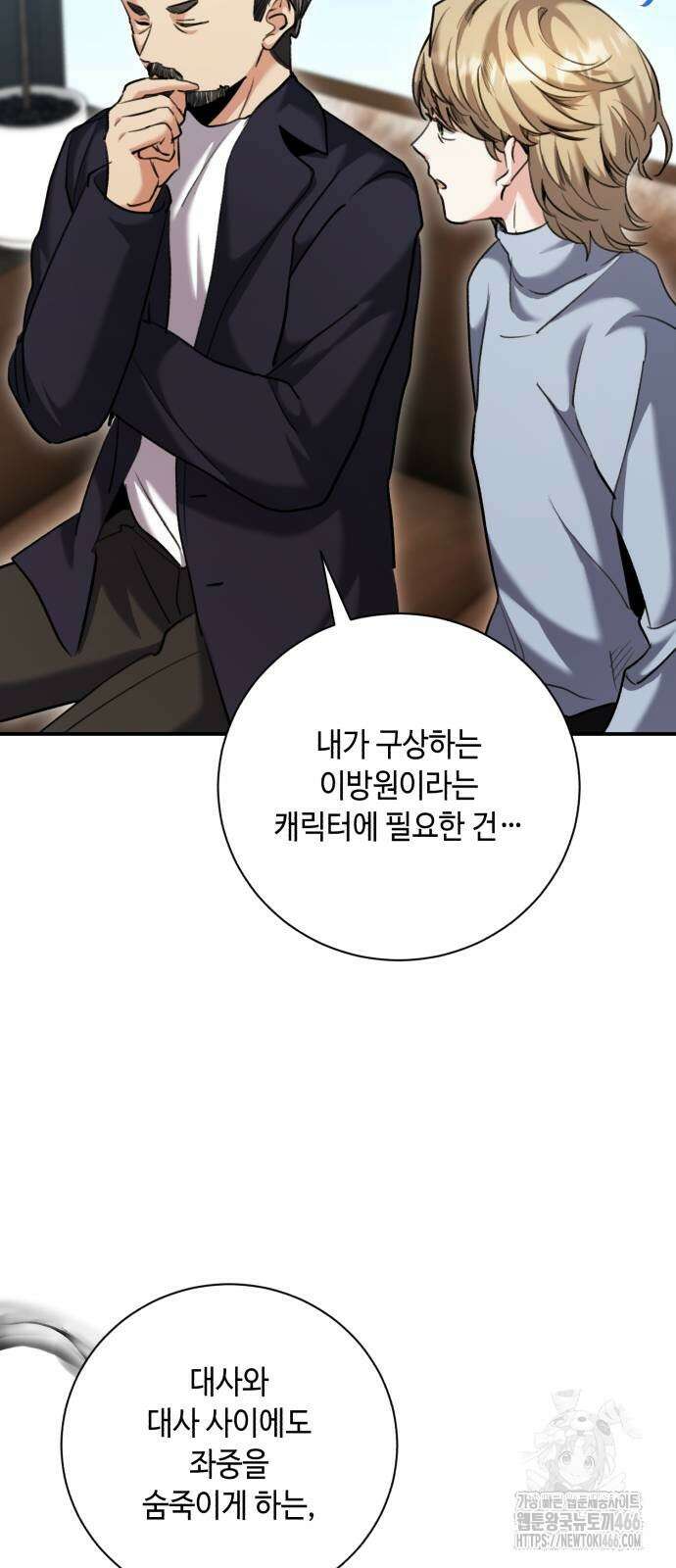천재 배우의 아우라Aura 65화 4