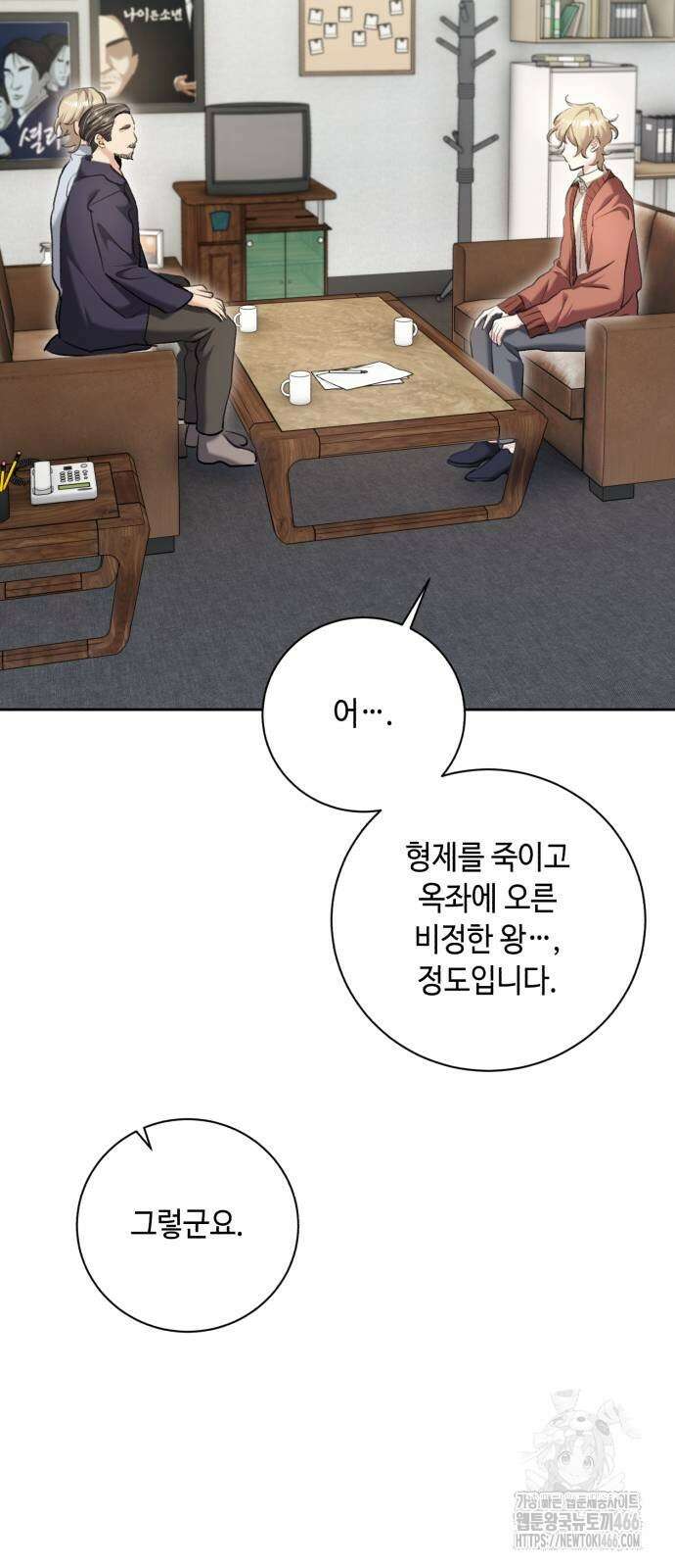 천재 배우의 아우라Aura 65화 8