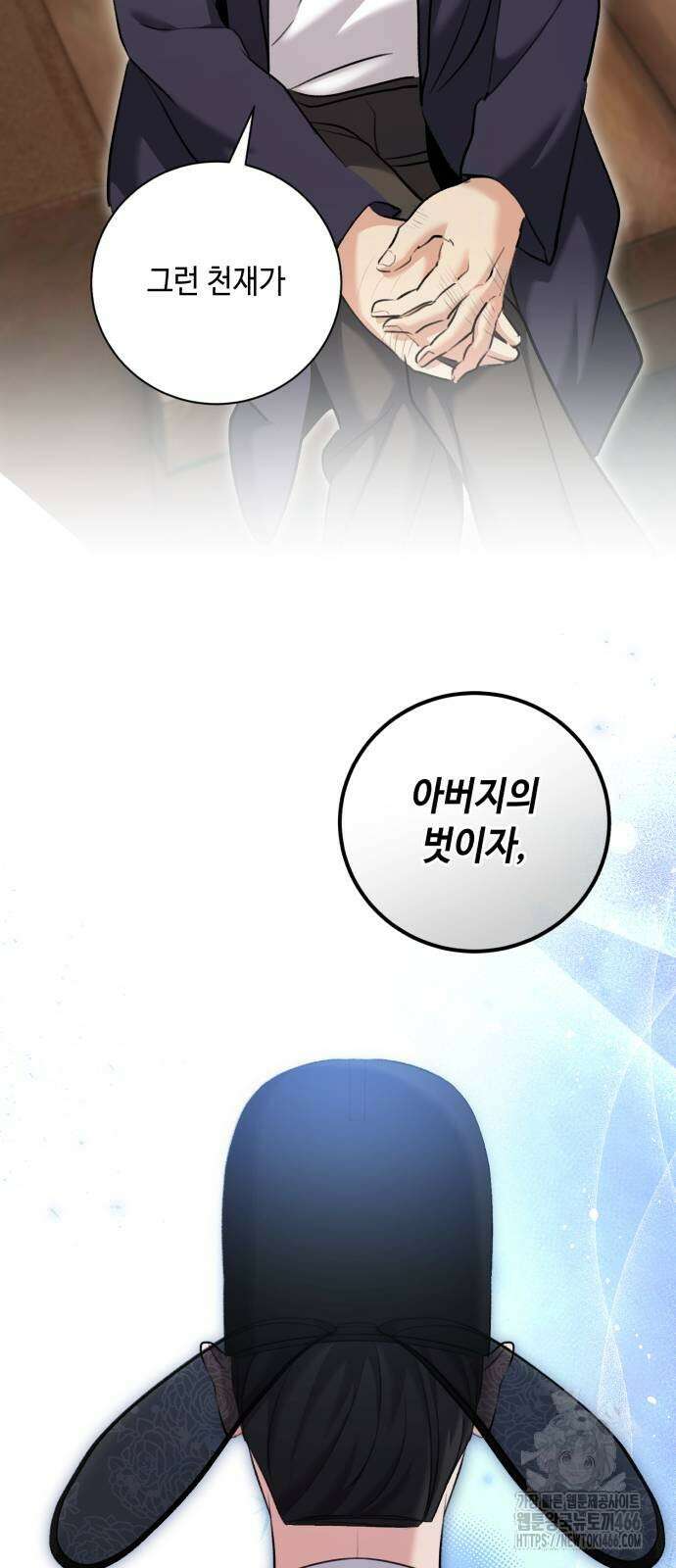 천재 배우의 아우라Aura 65화 10