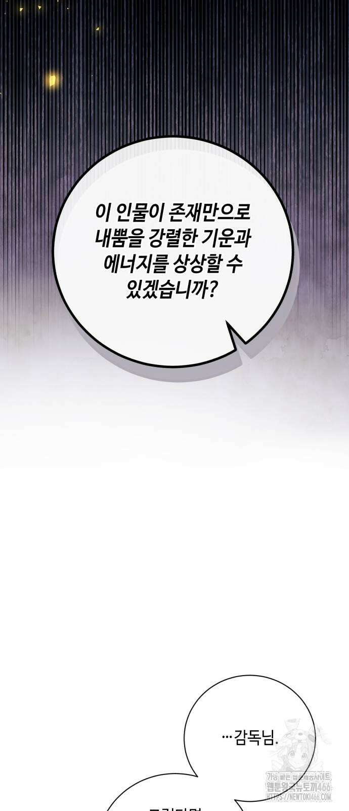 천재 배우의 아우라Aura 65화 18
