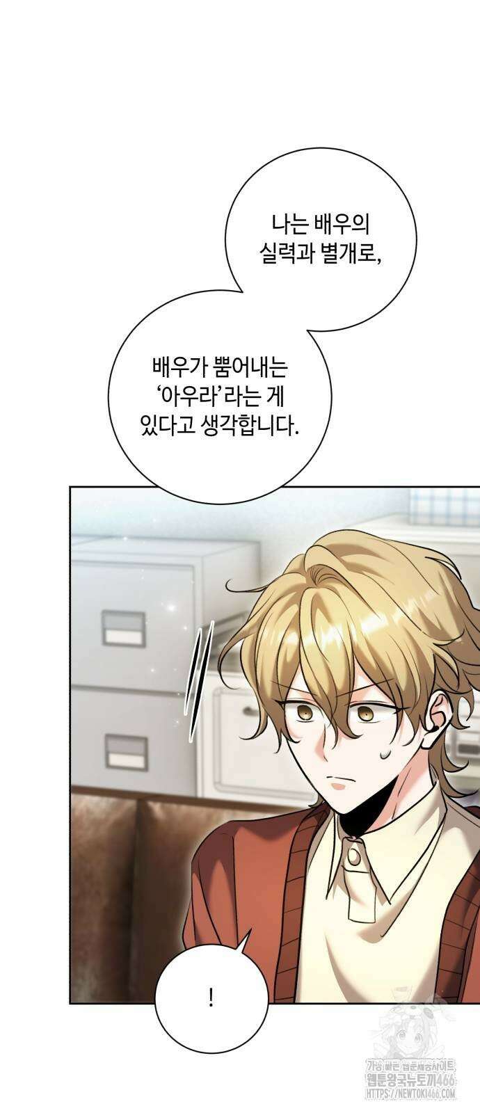 천재 배우의 아우라Aura 65화 20