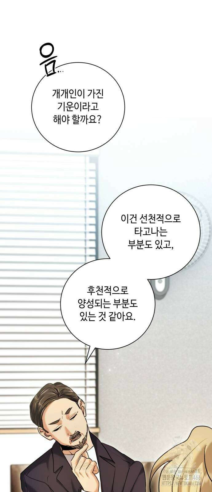 천재 배우의 아우라Aura 65화 21