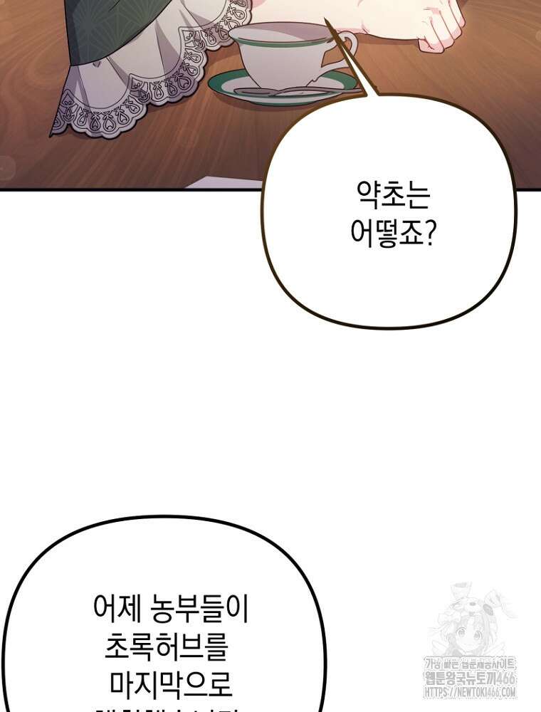 원작은 모르겠고, 먹고 살기도 바쁩니다 1화 5
