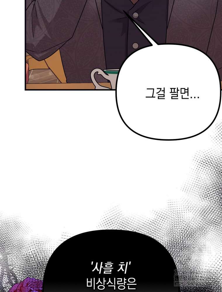 원작은 모르겠고, 먹고 살기도 바쁩니다 1화 7