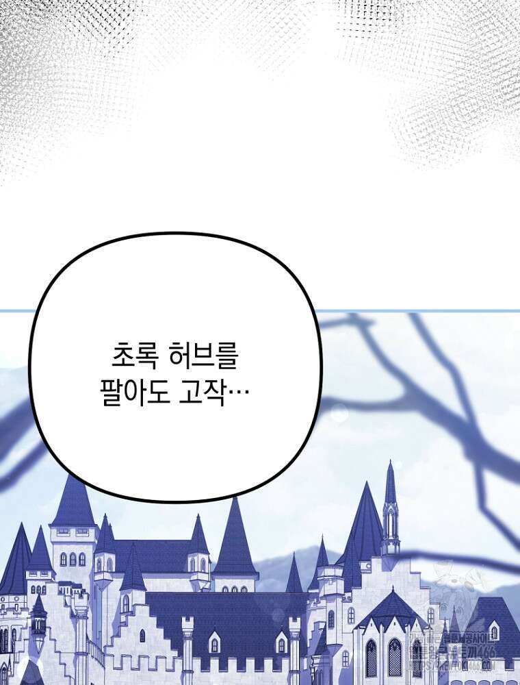 원작은 모르겠고, 먹고 살기도 바쁩니다 1화 10