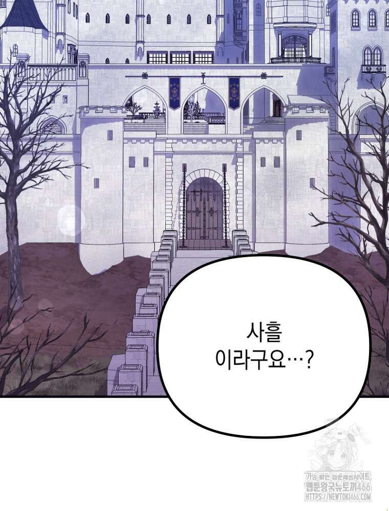 원작은 모르겠고, 먹고 살기도 바쁩니다 1화 11