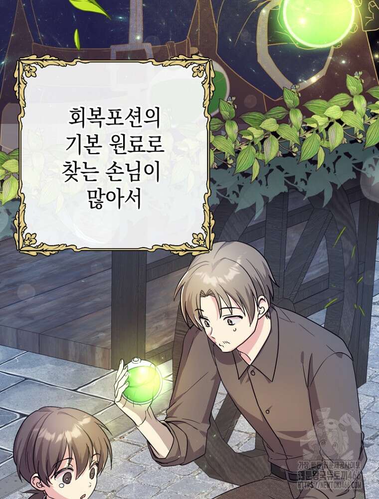 원작은 모르겠고, 먹고 살기도 바쁩니다 1화 15