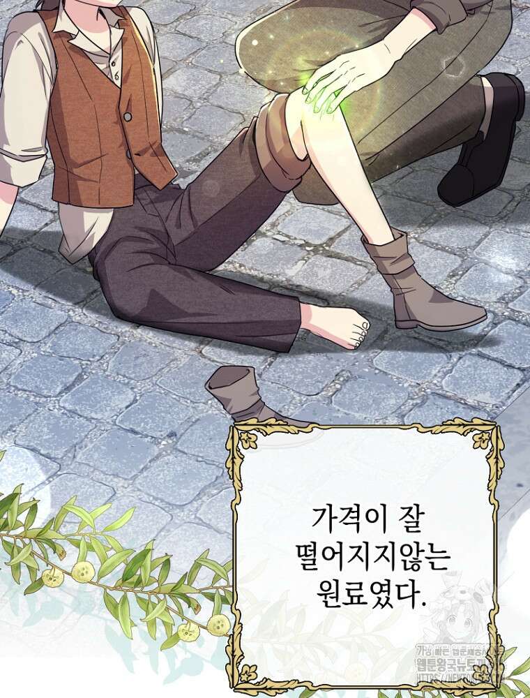원작은 모르겠고, 먹고 살기도 바쁩니다 1화 16
