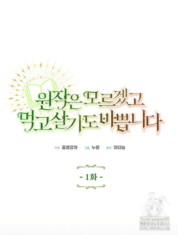원작은 모르겠고, 먹고 살기도 바쁩니다 1화 22
