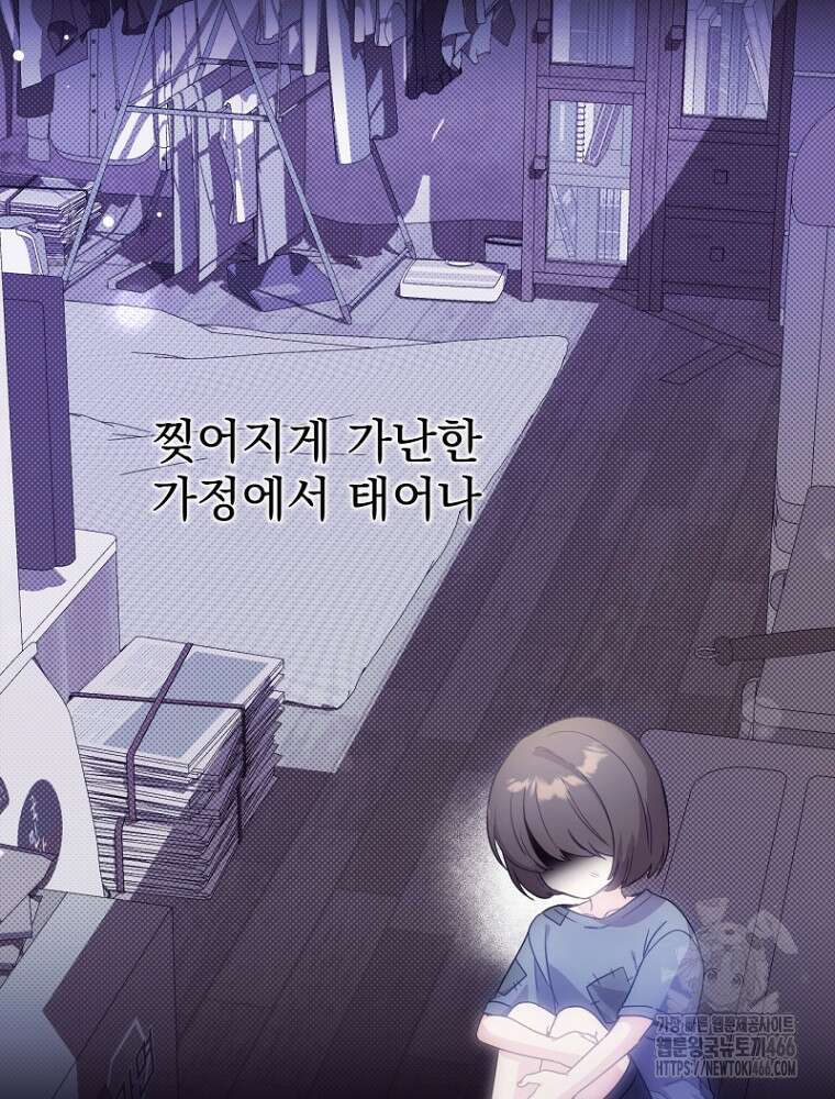 원작은 모르겠고, 먹고 살기도 바쁩니다 1화 26