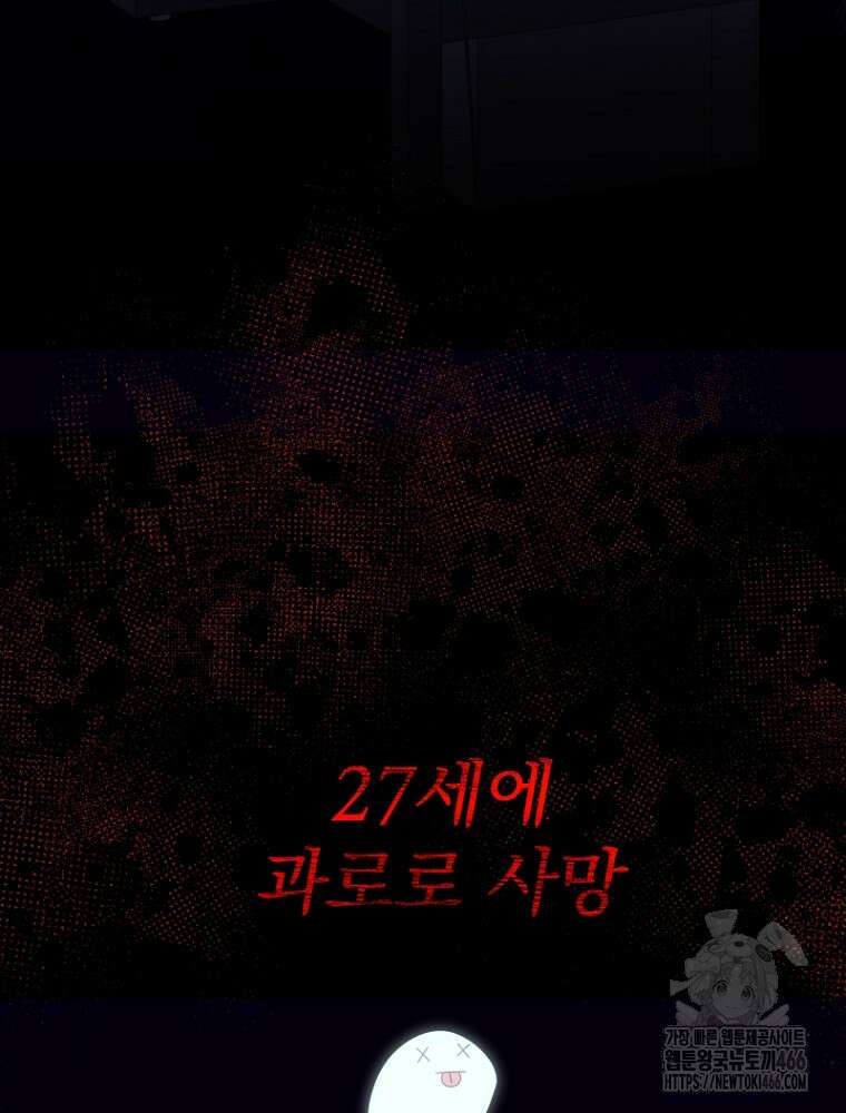 원작은 모르겠고, 먹고 살기도 바쁩니다 1화 30