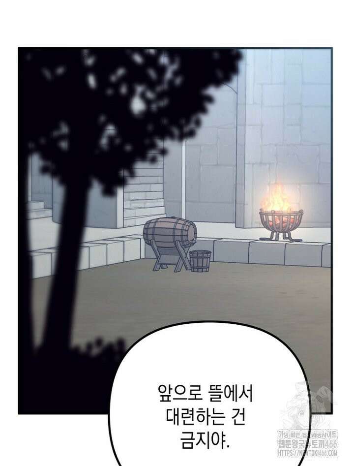 원작은 모르겠고, 먹고 살기도 바쁩니다 17화 2