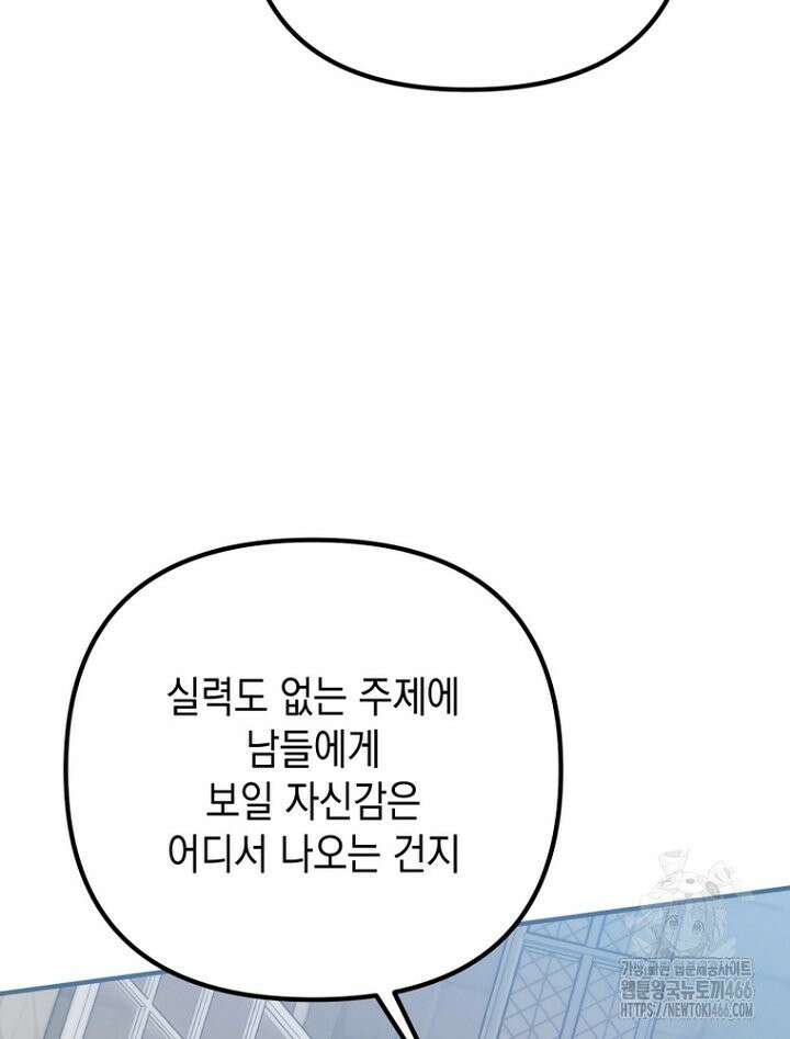 원작은 모르겠고, 먹고 살기도 바쁩니다 17화 3