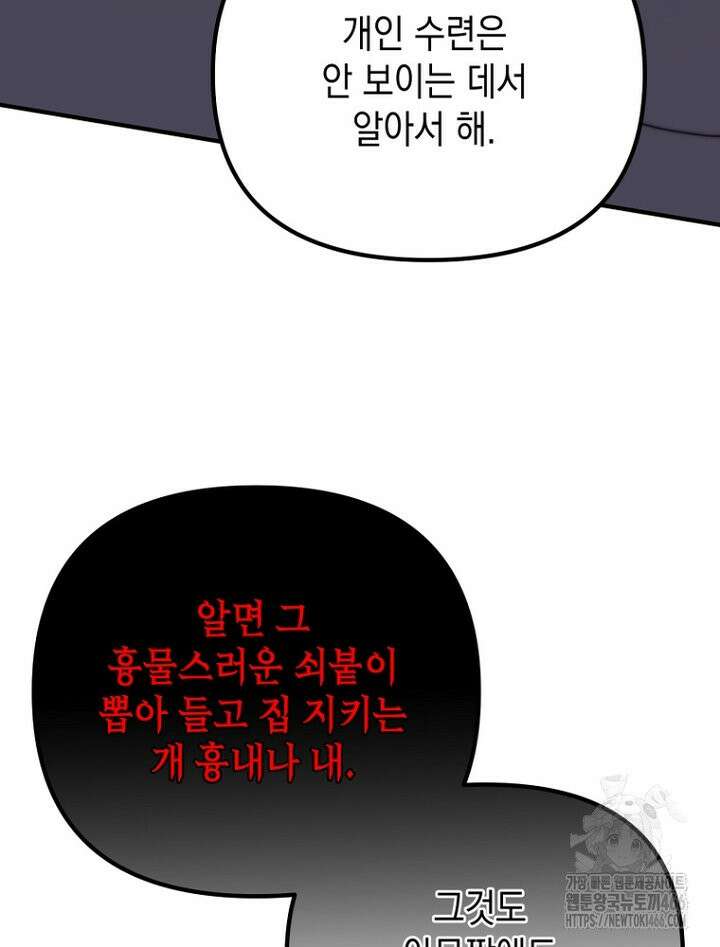 원작은 모르겠고, 먹고 살기도 바쁩니다 17화 5