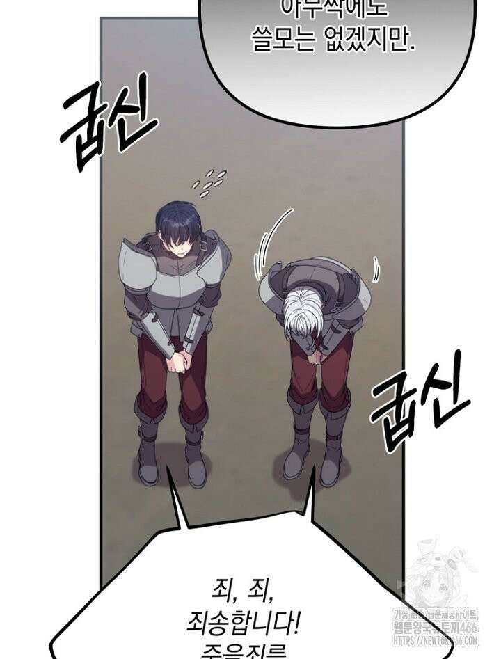 원작은 모르겠고, 먹고 살기도 바쁩니다 17화 6