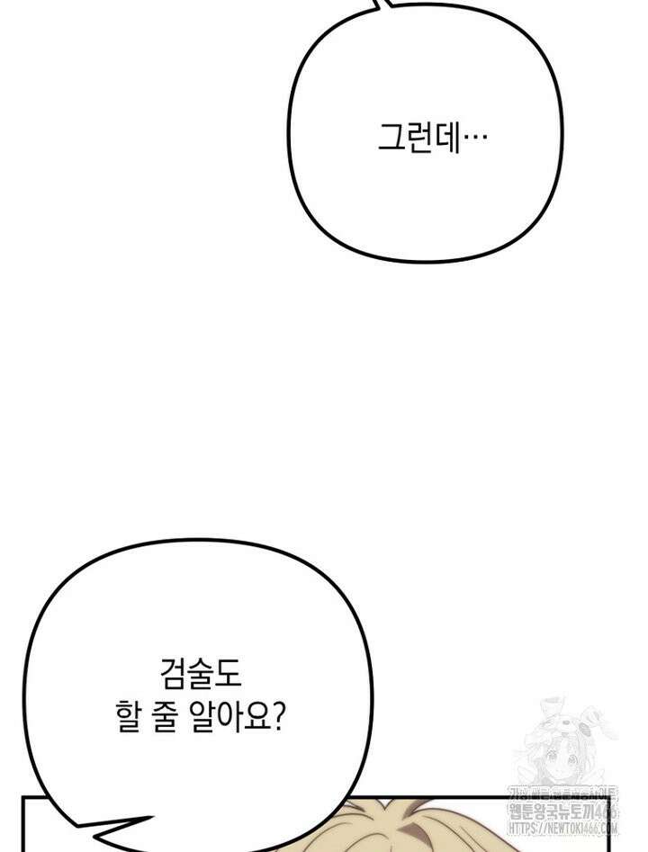 원작은 모르겠고, 먹고 살기도 바쁩니다 17화 18