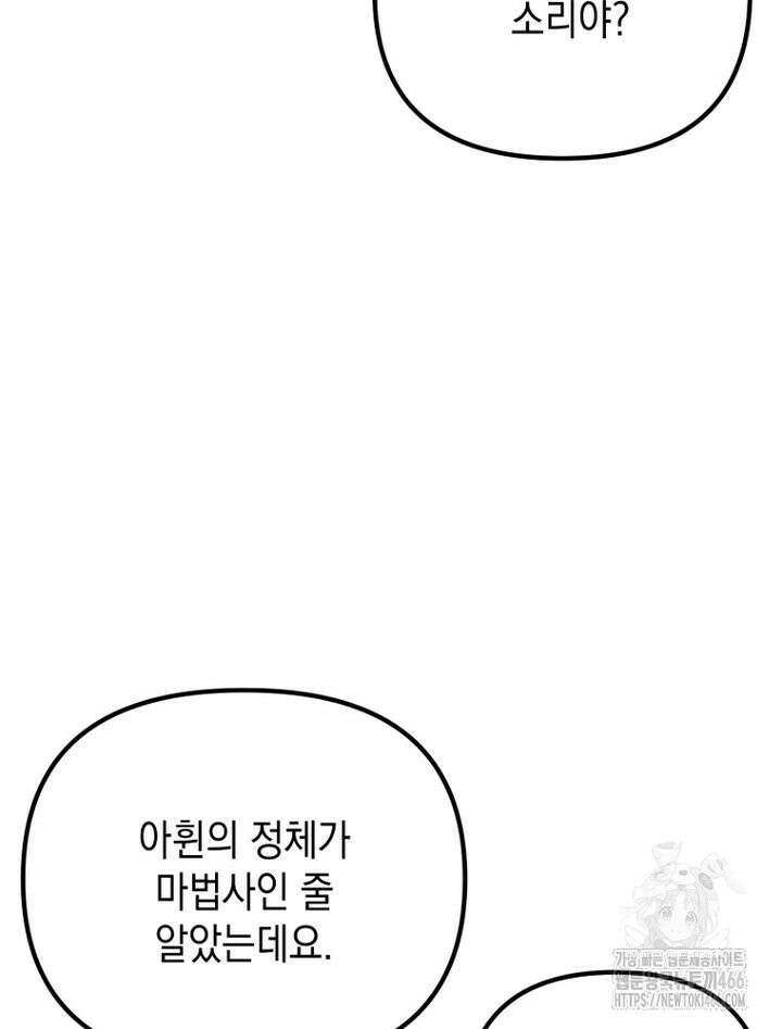 원작은 모르겠고, 먹고 살기도 바쁩니다 17화 20
