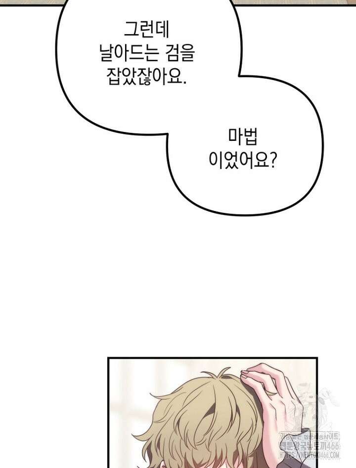 원작은 모르겠고, 먹고 살기도 바쁩니다 17화 22