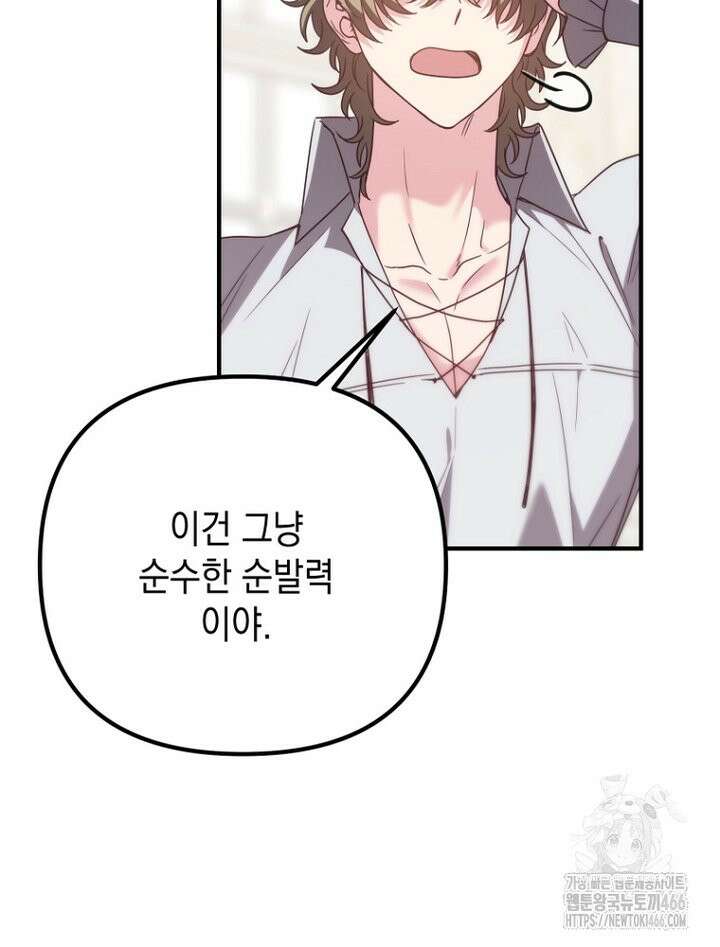 원작은 모르겠고, 먹고 살기도 바쁩니다 17화 23