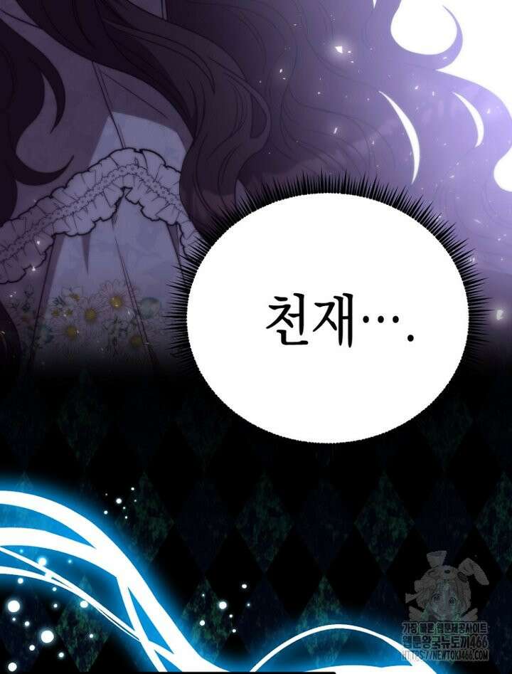 원작은 모르겠고, 먹고 살기도 바쁩니다 17화 25