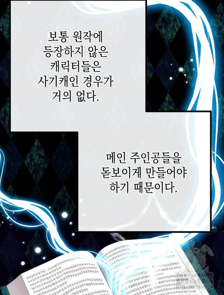 원작은 모르겠고, 먹고 살기도 바쁩니다 17화 26