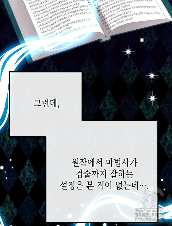 원작은 모르겠고, 먹고 살기도 바쁩니다 17화 27