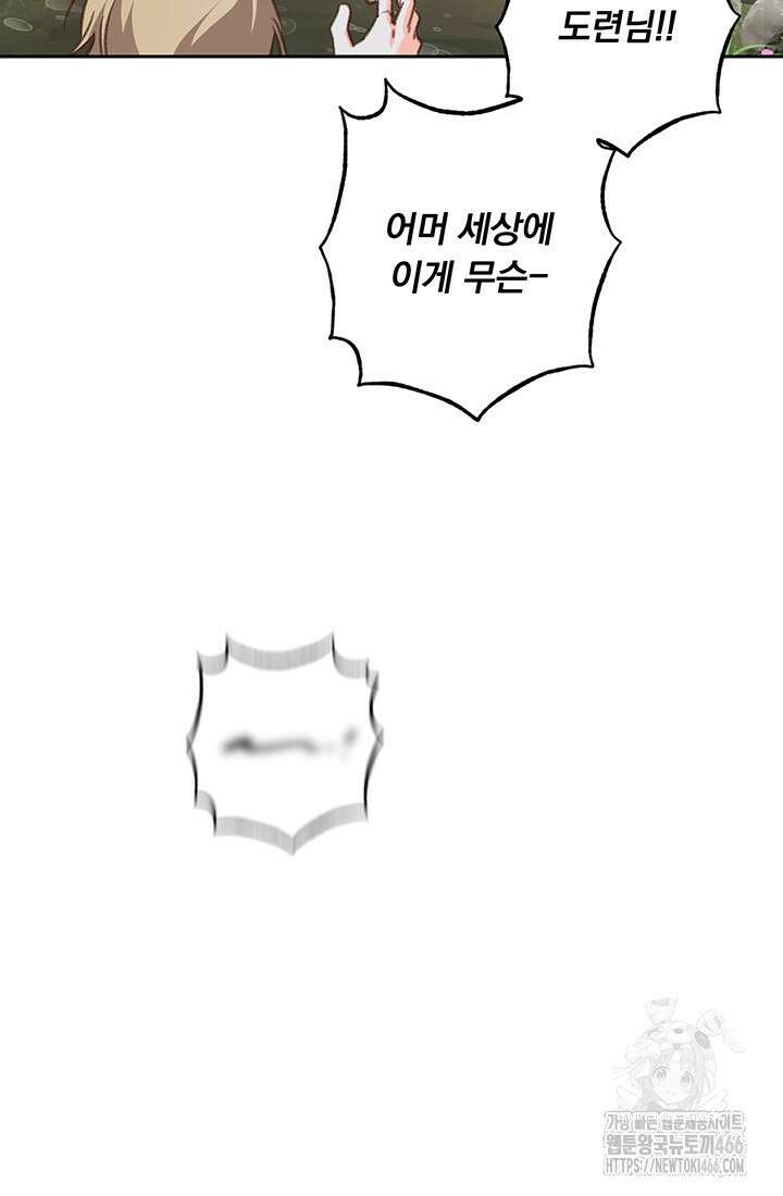 공포게임 메이드로 살아남기 60화 11