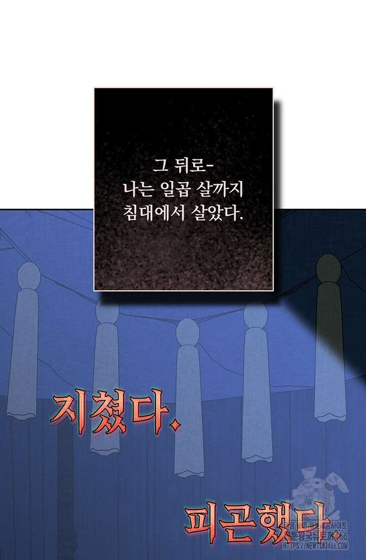 공포게임 메이드로 살아남기 60화 12