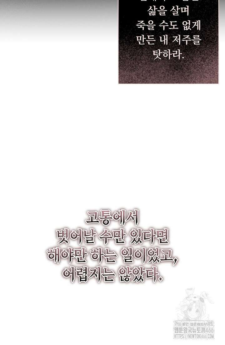 공포게임 메이드로 살아남기 60화 16
