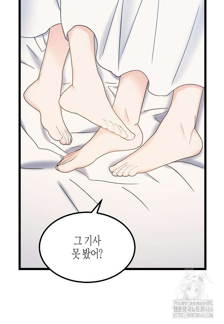 열애의 품격 110화 (외전 9화) 2