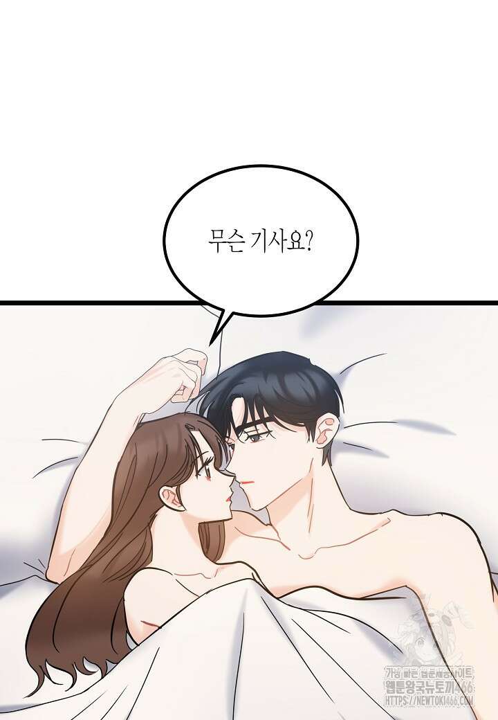 열애의 품격 110화 (외전 9화) 3