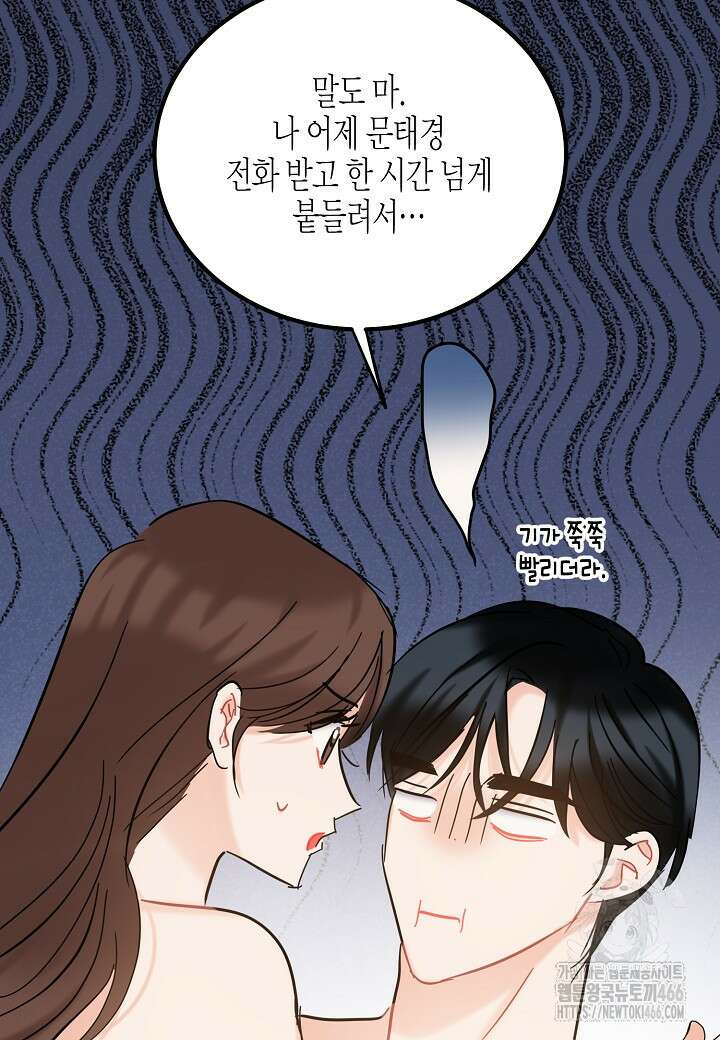 열애의 품격 110화 (외전 9화) 8