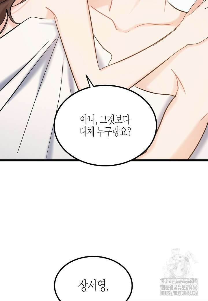 열애의 품격 110화 (외전 9화) 9