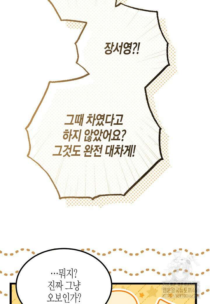 열애의 품격 110화 (외전 9화) 12