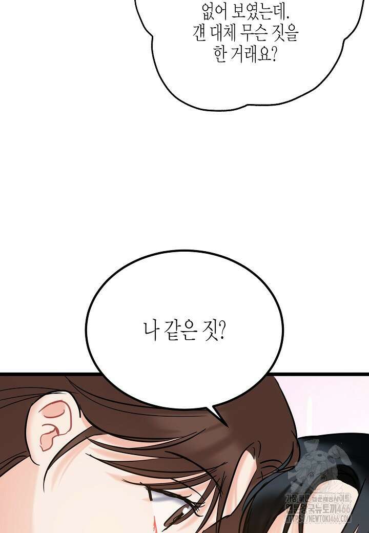 열애의 품격 110화 (외전 9화) 15
