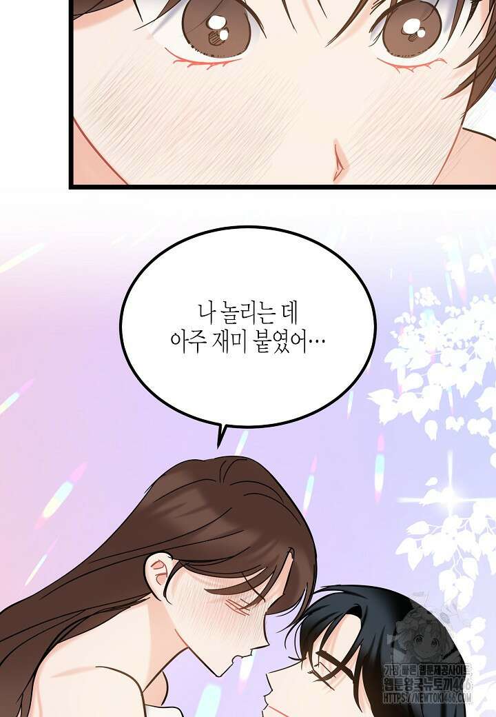 열애의 품격 110화 (외전 9화) 17