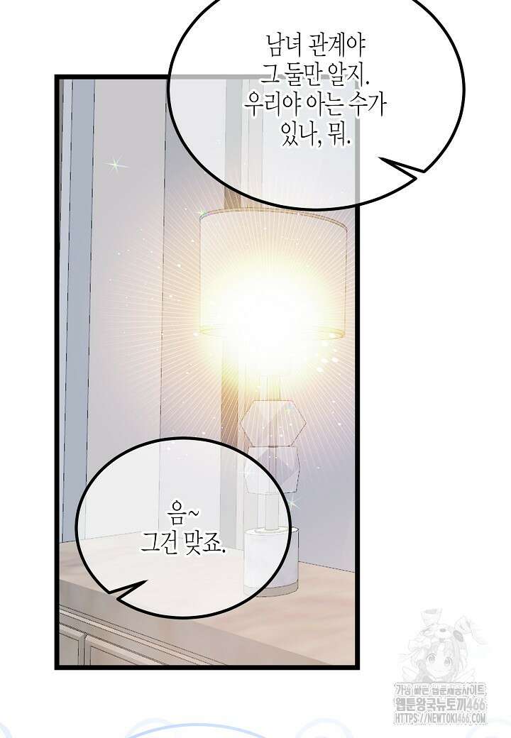 열애의 품격 110화 (외전 9화) 19