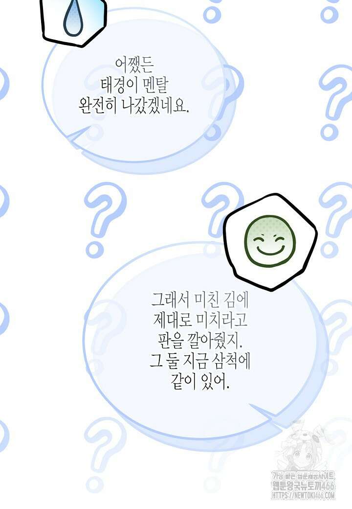 열애의 품격 110화 (외전 9화) 21