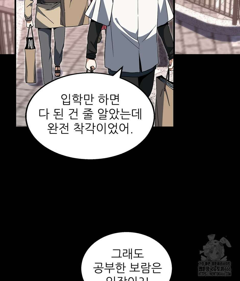 끝이 아닌 시작 196화 4