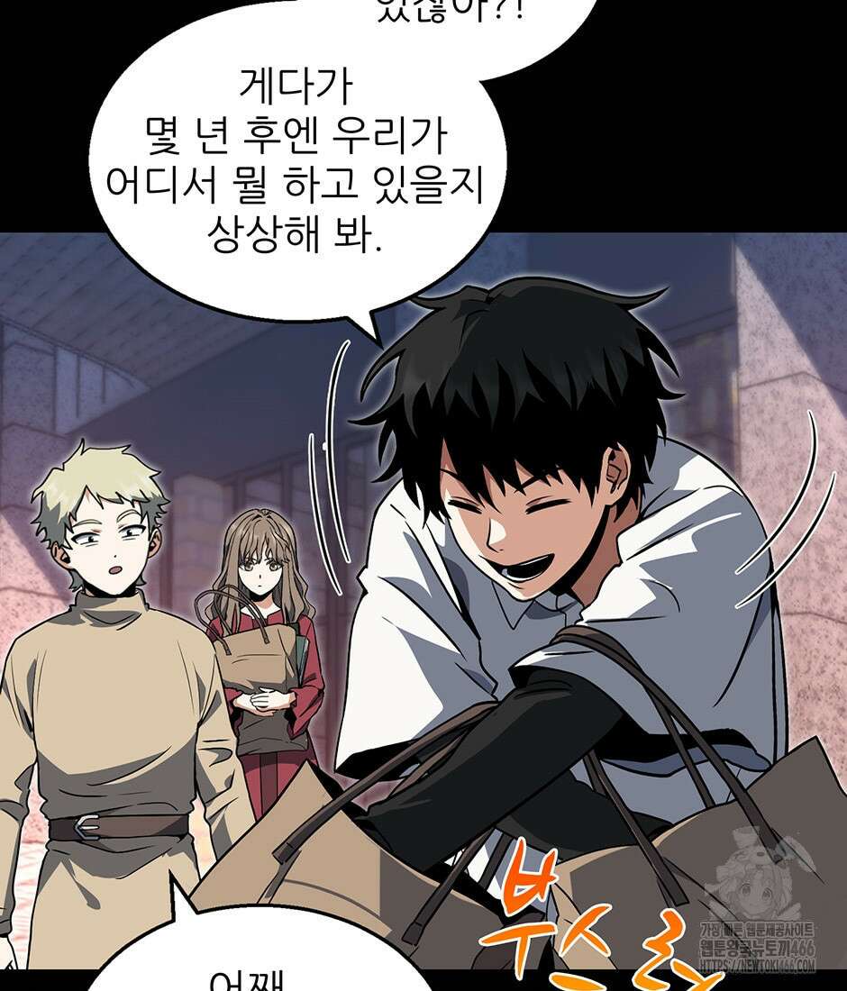끝이 아닌 시작 196화 5