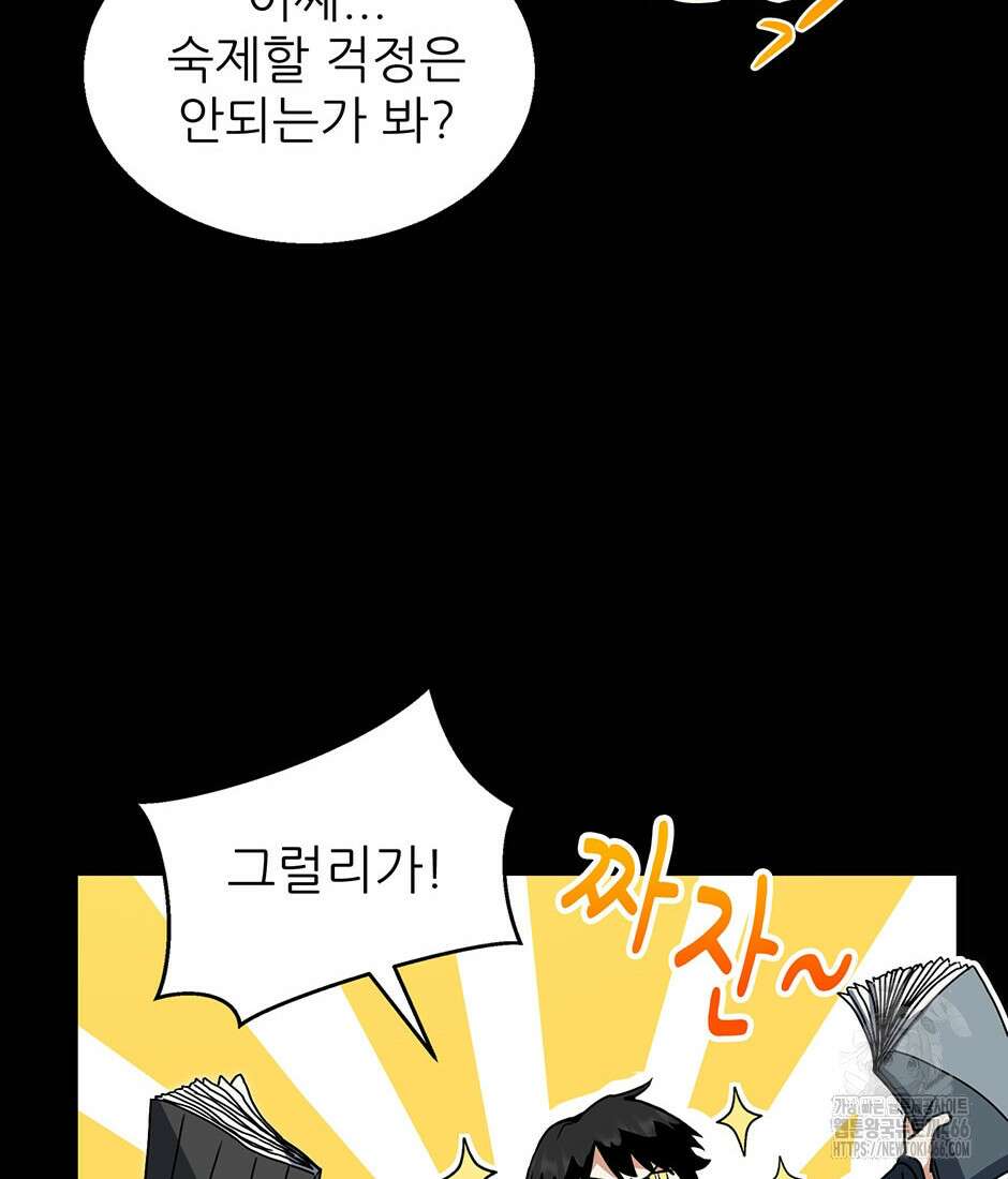끝이 아닌 시작 196화 6