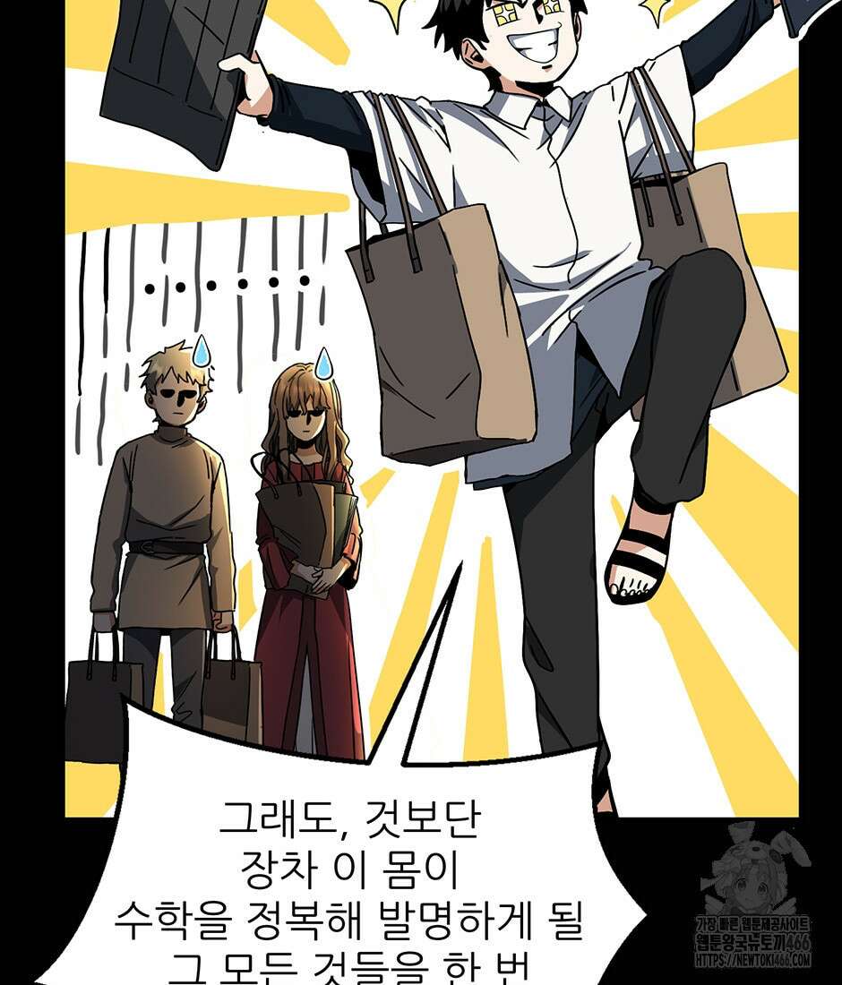 끝이 아닌 시작 196화 7