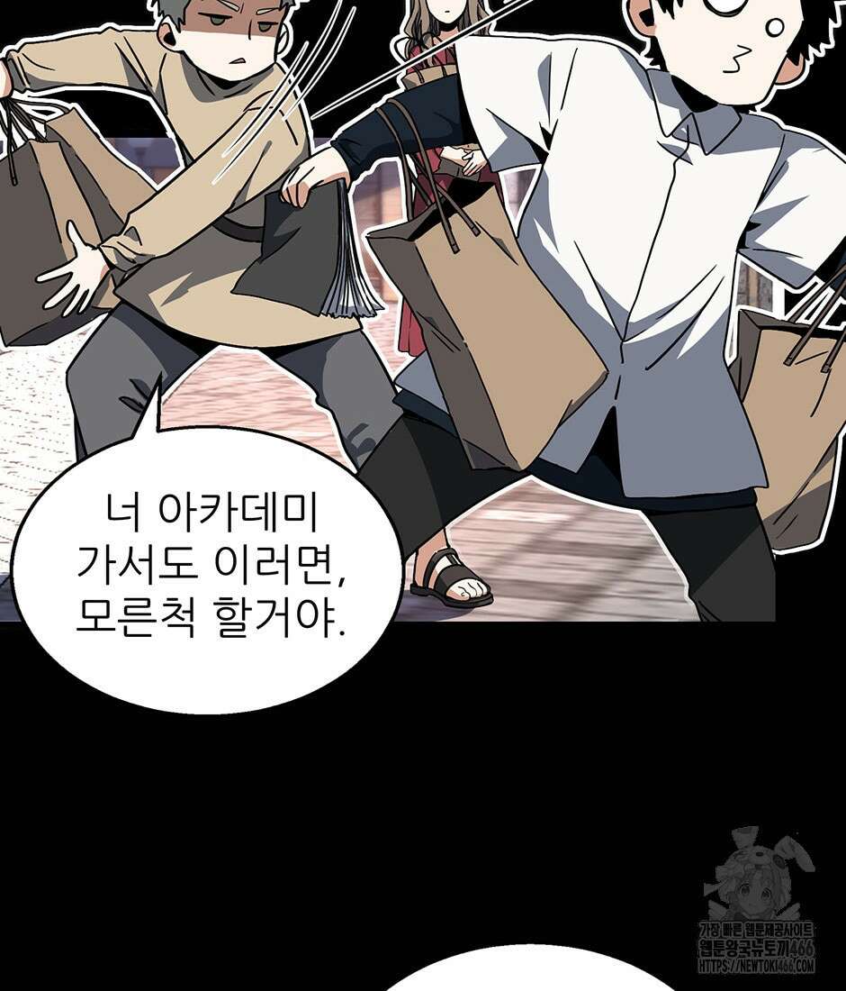 끝이 아닌 시작 196화 9