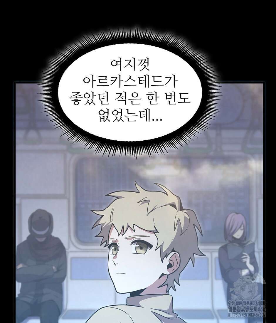 끝이 아닌 시작 196화 21