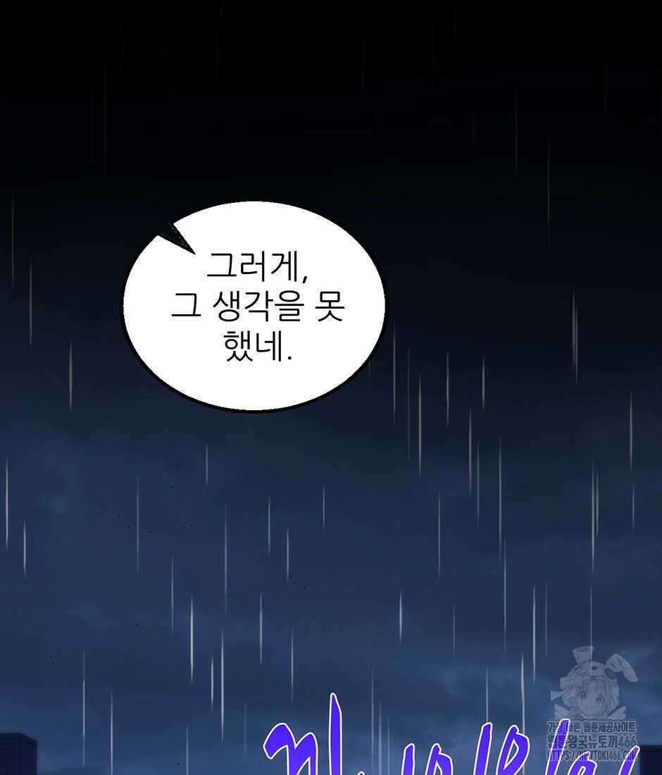 끝이 아닌 시작 196화 25